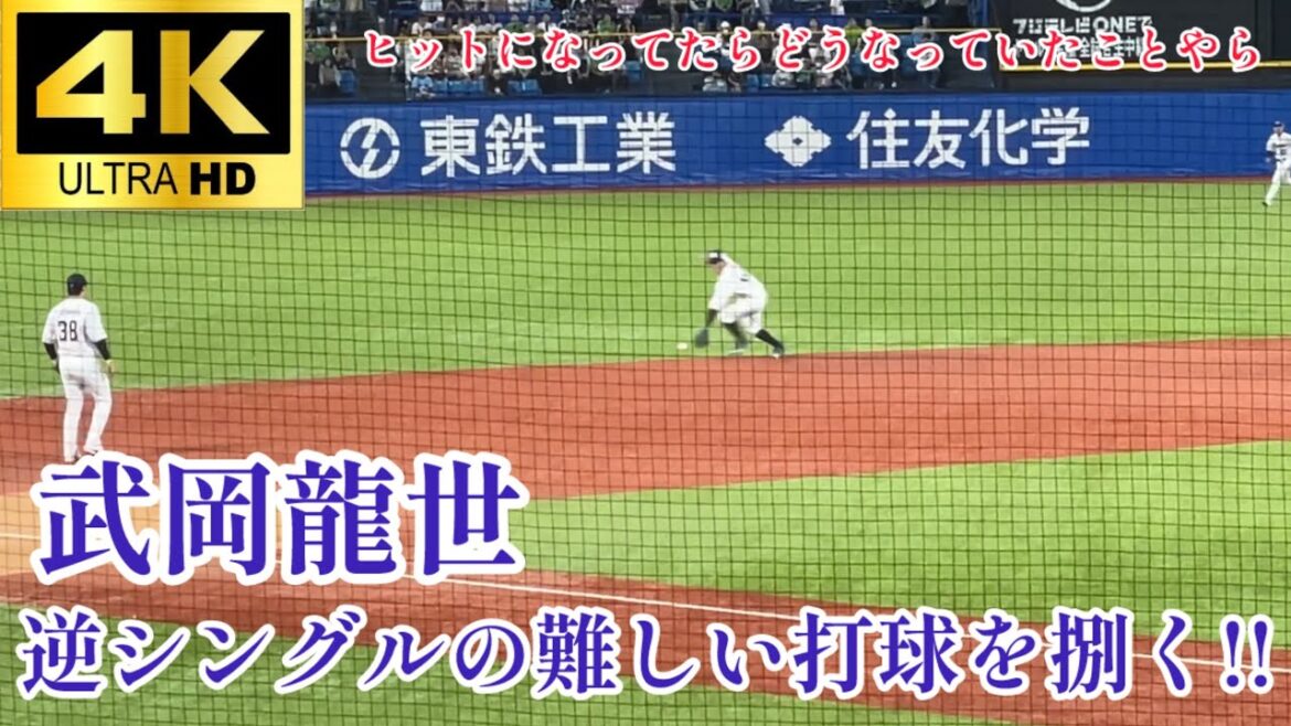 【ファインプレー‼︎】武岡龍世 逆シングルの球を上手く捌くファインプレー‼︎ 東京ヤクルトスワローズ 福岡ソフトバンクホークス プロ野球交流戦 2025.6/6