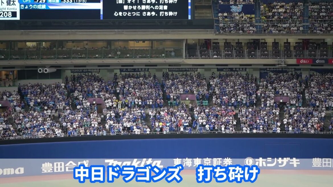 響かせろ勝利への足音【中日ドラゴンズ　打ち砕け】　2025交流戦