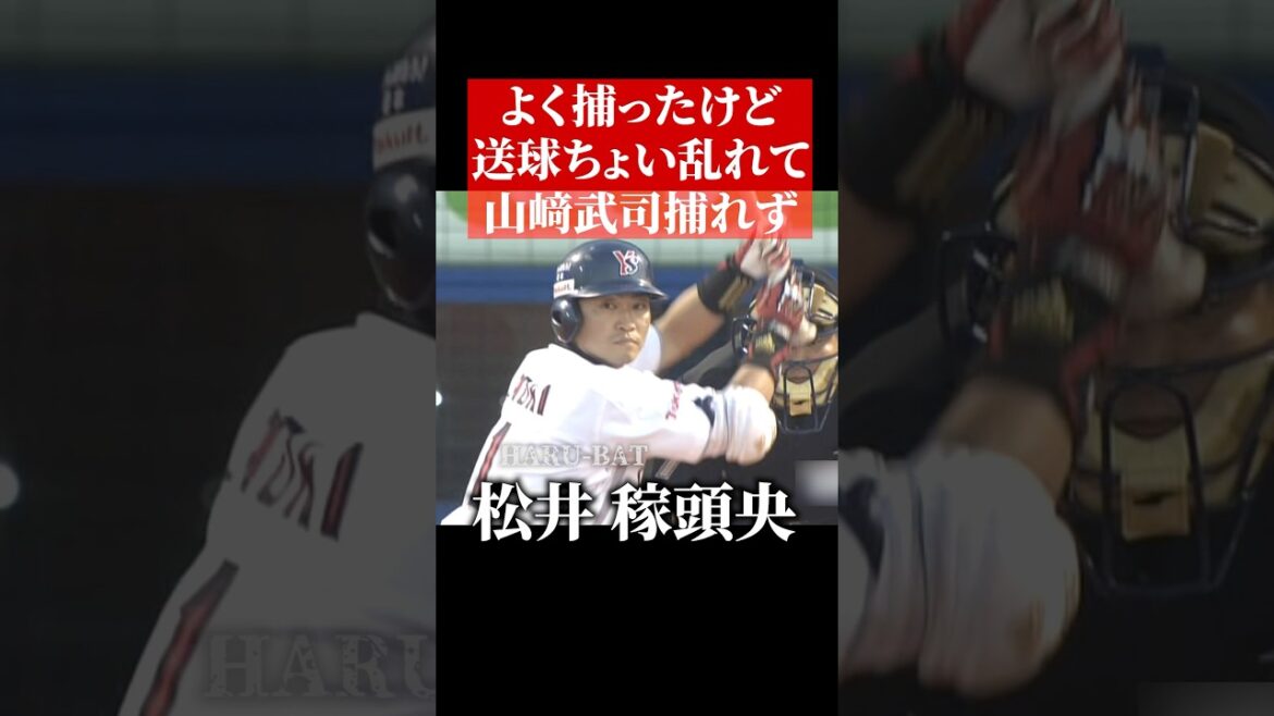 松井稼頭央、青木宣親の打球を処理 #shorts