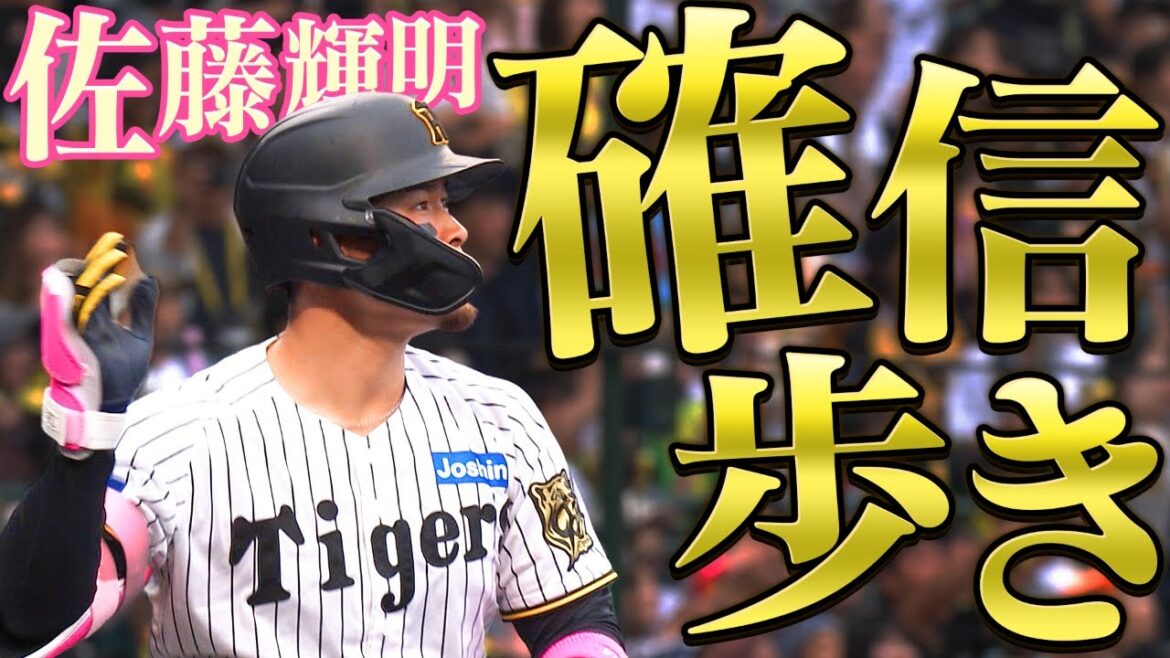 【かっこよすぎるから全カメラ見て!】佐藤輝明が”確信歩き”で満塁弾!ホームランキング独走の17号は衝撃の一発!阪神タイガース密着!応援番組「虎バン」ABCテレビ公式チャンネル 【かっこよすぎるから全カメラ見て!】佐藤輝明が"確信歩き"で満塁弾!ホームランキング独走の17号は衝撃の一発!阪神タイガース密着!応援番組「虎バン」ABCテレビ公式チャンネル