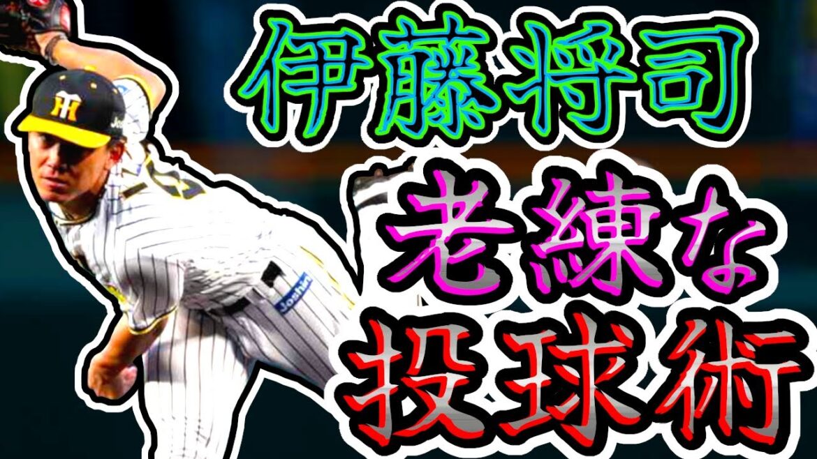伊藤将司 老練な投球術 ルーキーから先発ローテを守り続けるサウスポー!! (Masashi Ito) 伊藤将司 老練な投球術 ルーキーから先発ローテを守り続けるサウスポー!! (Masashi Ito)