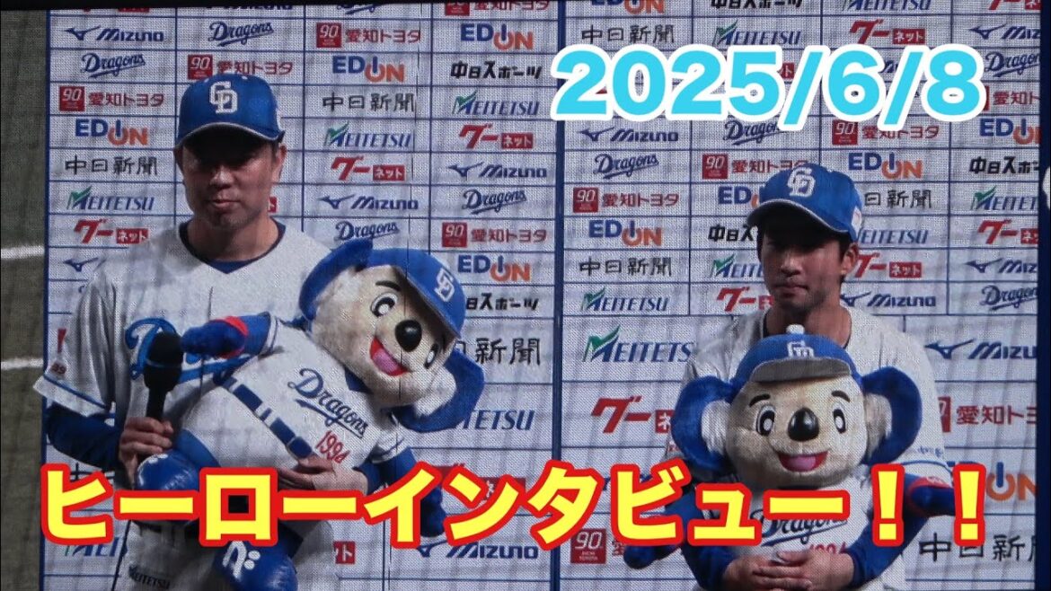 田中、松葉のヒーローインタビュー！！粘りの投球、しぶといバッティングで3連勝を決める！（2025/6/8）