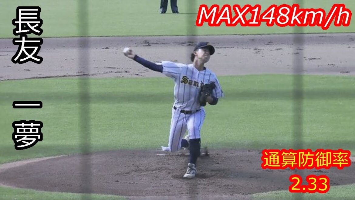 【阪神リーグ通算防御率２点台のMAX148km/h右腕】2025年ドラフト候補　長友　一夢（大阪産業大学）