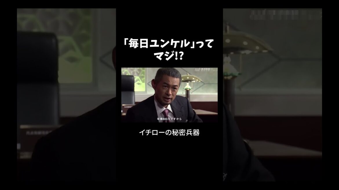 常人じゃ無理…イチローのユンケル習慣が異次元すぎた #プロ野球 #ichiro #野球 イチロー