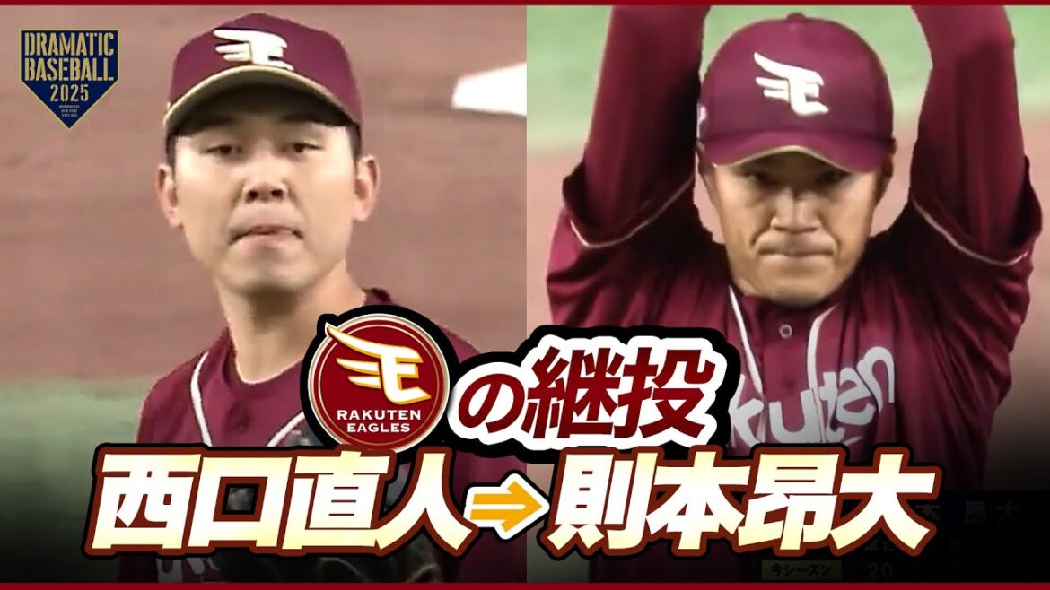 【継投】西口直人→則本昂大【楽天】 【継投】西口直人→則本昂大【楽天】
