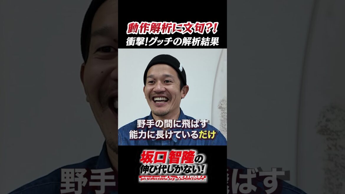 衝撃の動作解析結果に坂口智隆チームメイトも爆笑! 衝撃の動作解析結果に坂口智隆チームメイトも爆笑!