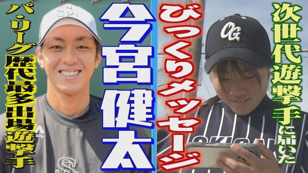 今宮健太からのサプライズメッセージに「えぐいっす」（2024/6/3.OA）｜テレビ西日本