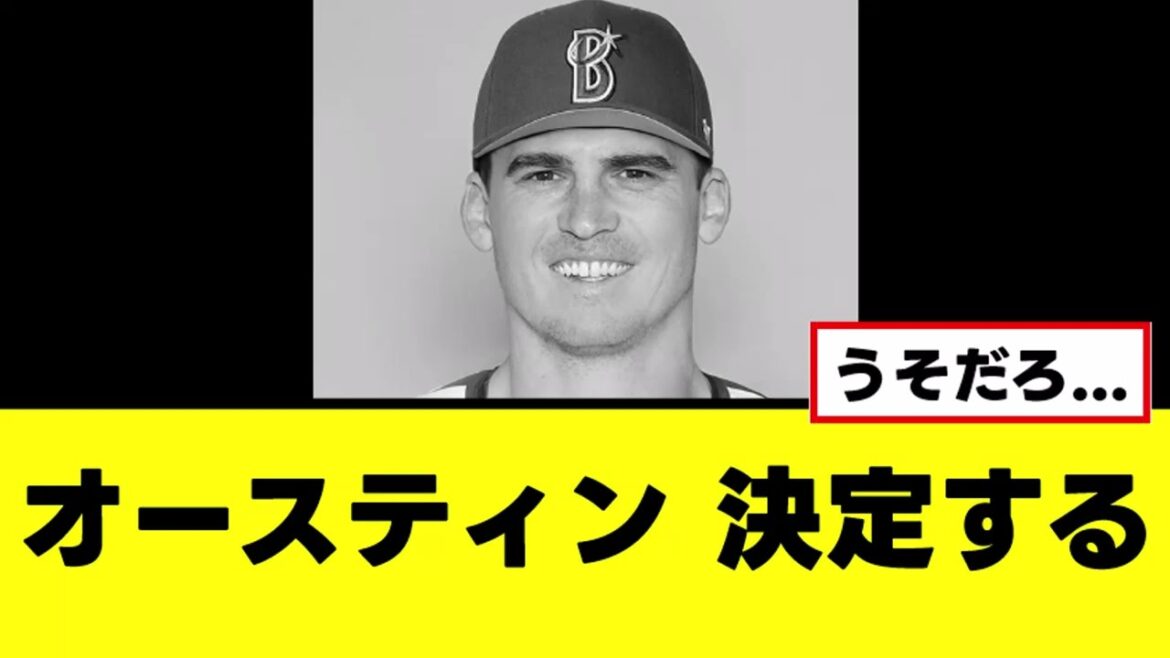 【オースティン】ガチで悲しい決定が下される