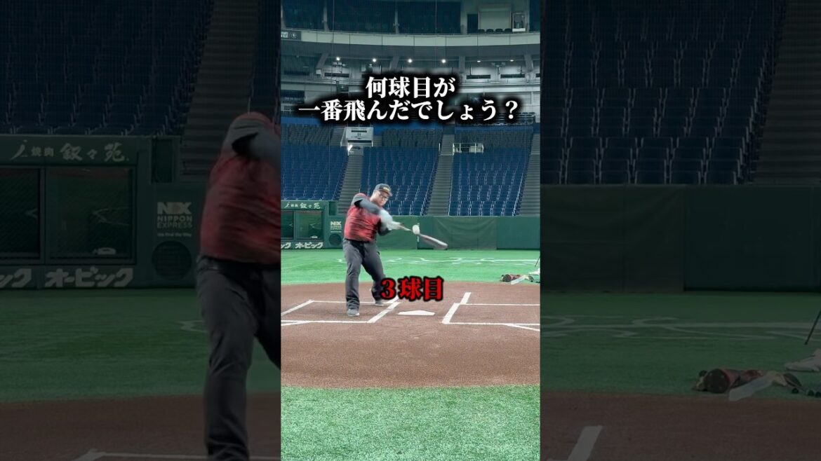 当てた人天才です。#野球 #東京ドーム #shorts