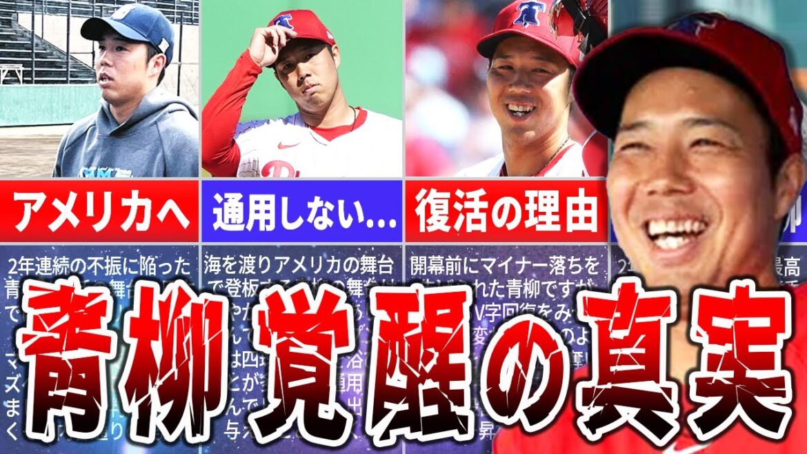 なぜ青柳晃洋はアメリカ・メジャーリーグで復活できたのか?その理由を徹底解説! なぜ青柳晃洋はアメリカ・メジャーリーグで復活できたのか?その理由を徹底解説!