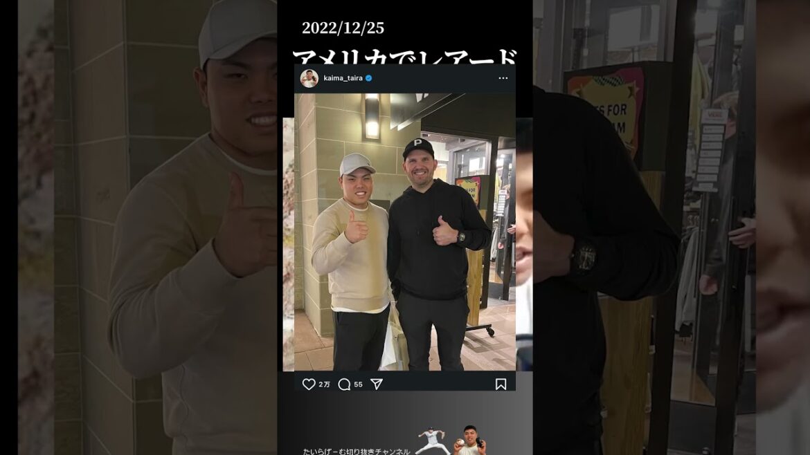 【平良海馬】アメリカでレアードと偶然の再会#侍ジャパン #埼玉西武ライオンズ #平良海馬