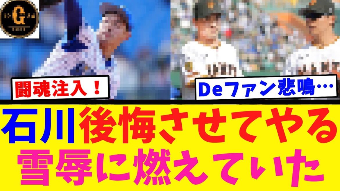 【後悔させてやる！】石川達也 雪辱に燃えていた