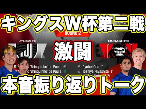 【ネタバレ注意】負ければ大会終了の大一番。加藤純一神PK•残り2分のドラマ•キングス第二戦激闘振り返りトーク。 【ネタバレ注意】負ければ大会終了の大一番。加藤純一神PK•残り2分のドラマ•キングス第二戦激闘振り返りトーク。