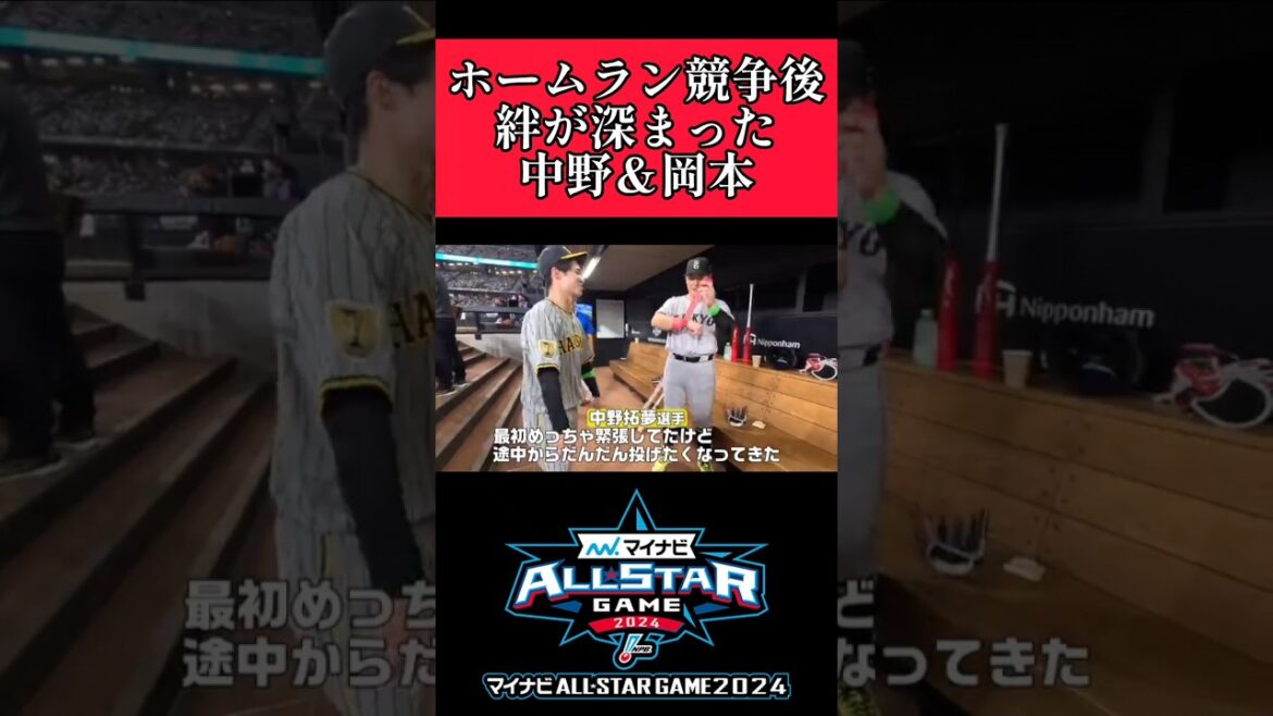 【巨人】"岡本和真"ホームラン競争を通じて中野と絆が深まる！ #読売ジャイアンツ #阪神タイガース #岡本和真 #中野拓夢  #shorts