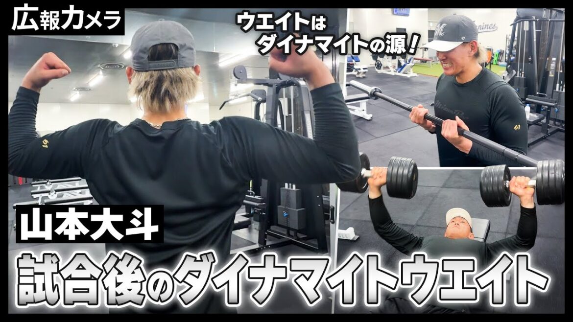 ダイナマイトの源！山本大斗選手の試合後のウエイトにカメラが潜入【広報カメラ】