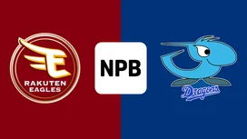【6月10日】楽天対中日のテレビ放送・地上波中継・ネット配信予定|プロ野球セ・パ交流戦2025 | Goal.com 日本 Goal.com