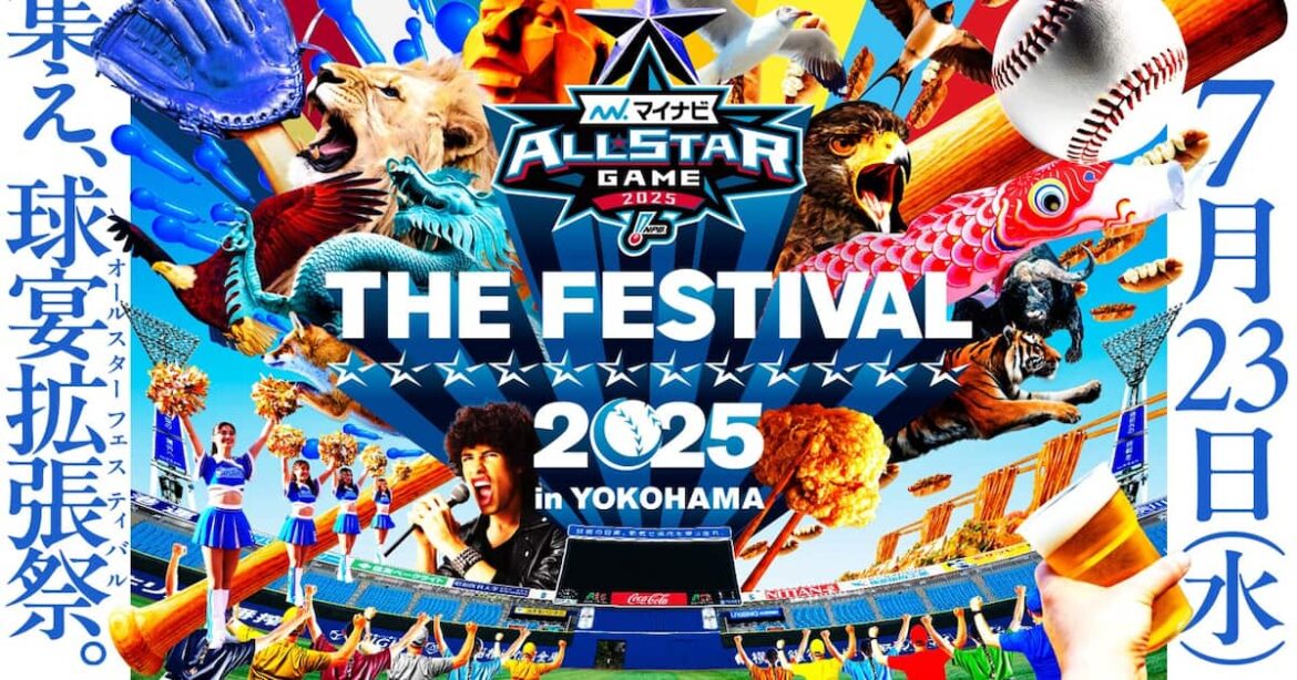 DeNA 7・23に「マイナビオールスターゲーム　THE FESTIVAL 2025 in YOKOHAMA」を開催