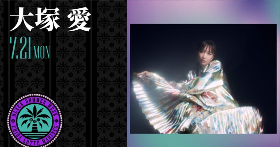 ORICON NEWS：大塚愛、7・21ロッテ戦終了後にパフォーマンス「讃えあって共に楽しめる時間を作れるよう尽くします」 | 毎日新聞