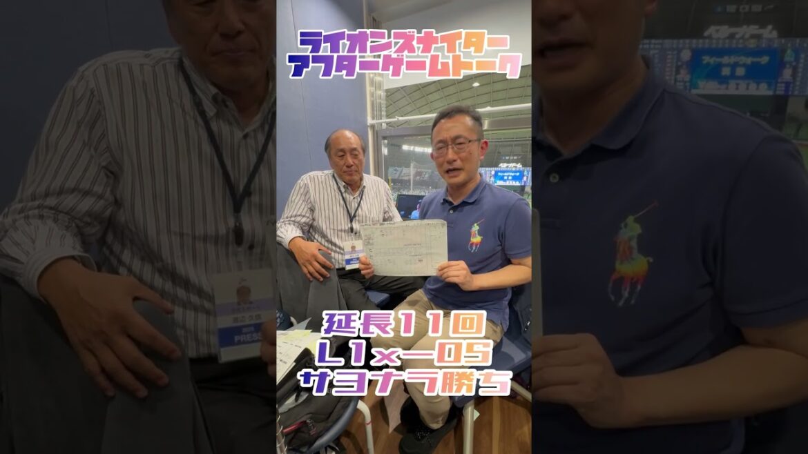 6月3日(火)ライオンズナイターアフターゲームトーク【交流戦オープニングゲームサヨナラ勝ち!】 #seibulions #ライオンズナイター 6月3日(火)ライオンズナイターアフターゲームトーク【交流戦オープニングゲームサヨナラ勝ち!】 #seibulions #ライオンズナイター