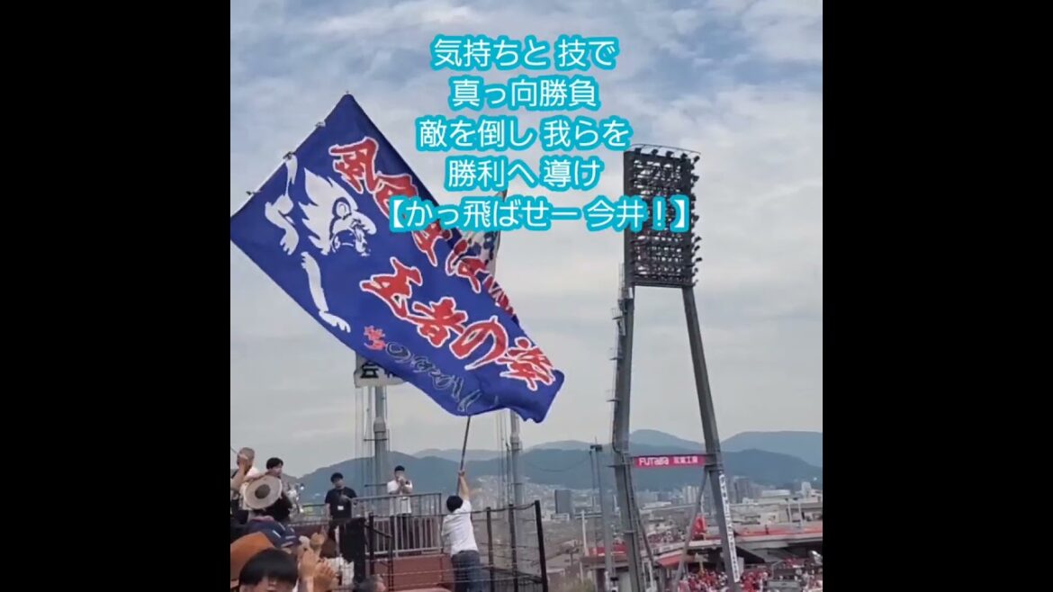 20250607　試合前に流れる【投手汎用 応援歌】埼玉西武ﾗｲｵﾝｽﾞ　#shorts@MAZDA Zoom-Zoom ｽﾀｼﾞｱﾑ広島･ﾋﾞｼﾞﾀｰﾊﾟﾌｫｰﾏﾝｽ 日本生命ｾ･ﾊﾟ交流戦