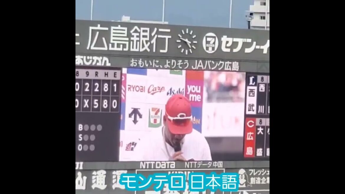 20250607　#モンテロ　#日本語　#shorts　広島東洋ｶｰﾌﾟ　ｴﾚﾌﾘｽ･ﾓﾝﾃﾛ@MAZDA Zoom-Zoom ｽﾀｼﾞｱﾑ広島･ﾋﾞｼﾞﾀｰﾊﾟﾌｫｰﾏﾝｽ 日本生命ｾ･ﾊﾟ交流戦