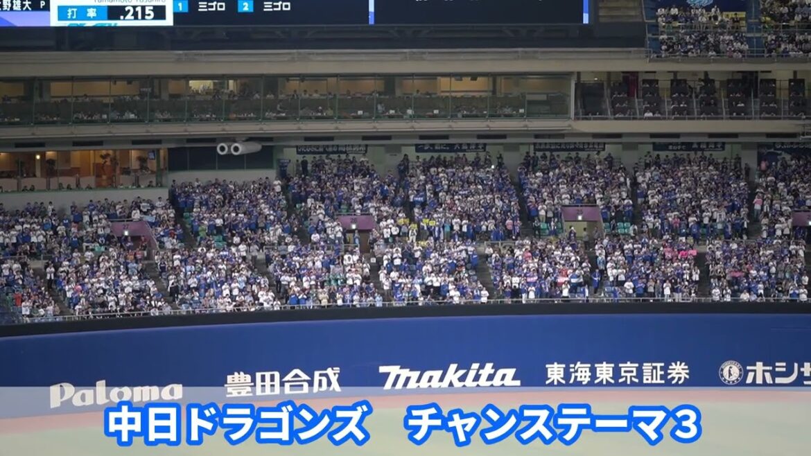 神曲【中日ドラゴンズ　チャンステーマ３】　2025交流戦