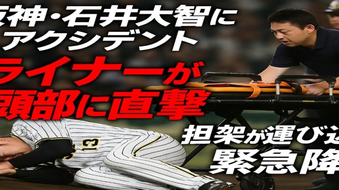 阪神・石井大智にアクシデント　オリックス・広岡のライナーが頭部に直撃　担架が運び込まれて緊急降板