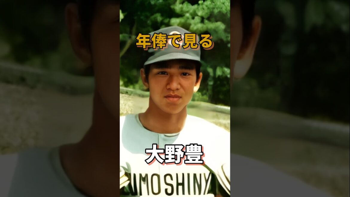 年俸で見る大野豊 #広島東洋カープ #プロ野球#年俸