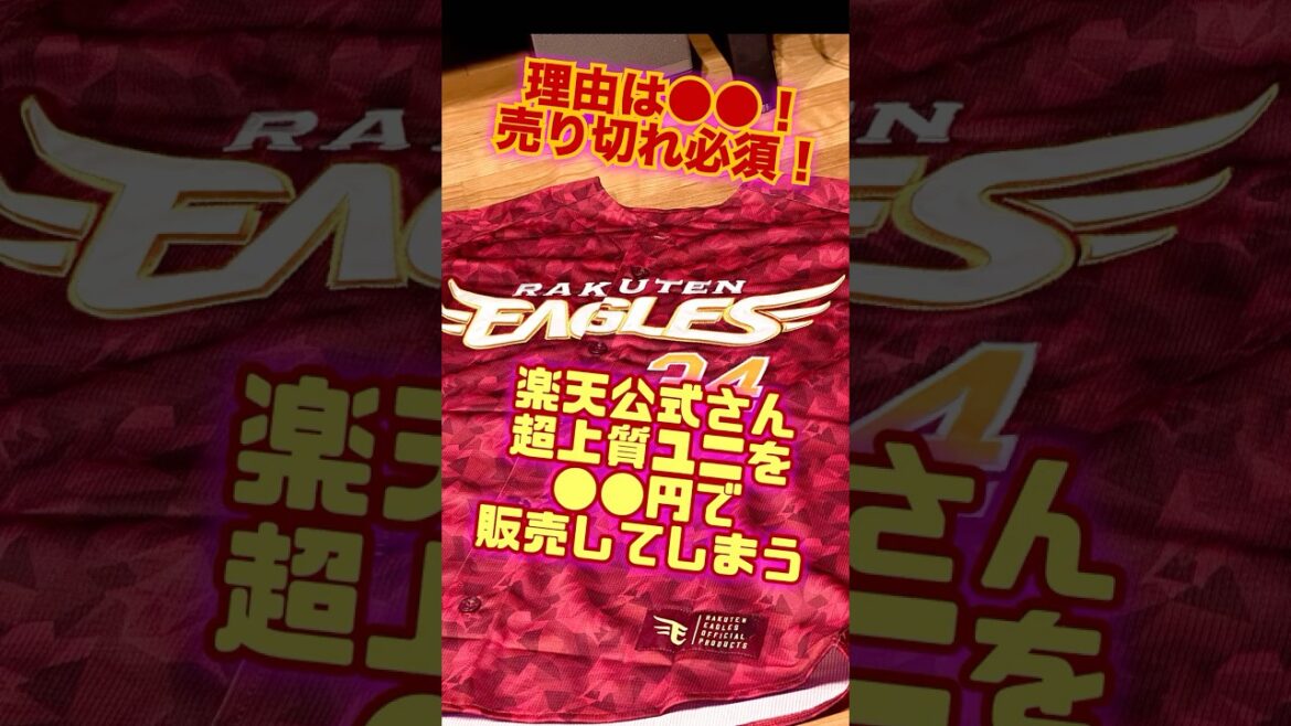 【楽天】公式バグ! #楽天 #サァキ #山﨑剛 #イーグルス #応援 #応援歌 #プロ野球 【楽天】公式バグ! #楽天 #サァキ #山﨑剛 #イーグルス #応援 #応援歌 #プロ野球