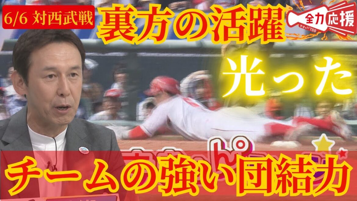 【走塁でかき乱す】西武エース・今井達也投手をカープ打線が攻略🔥山内ずきゅん。ポイント「きらりと光ったスコアラー・アナリスト・コーチの力！」