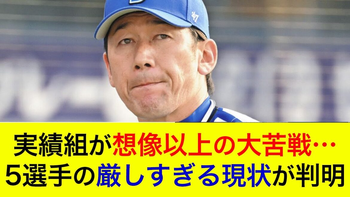【投手編】実績組が想像以上の大苦戦…5選手の厳しすぎる現状が判明【横浜DeNAベイスターズ】