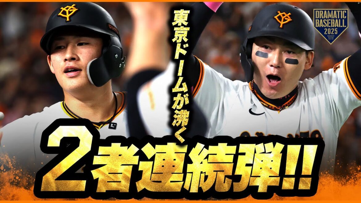 2者連発に東京ドームが沸く！増田陸4号＆丸佳浩1号