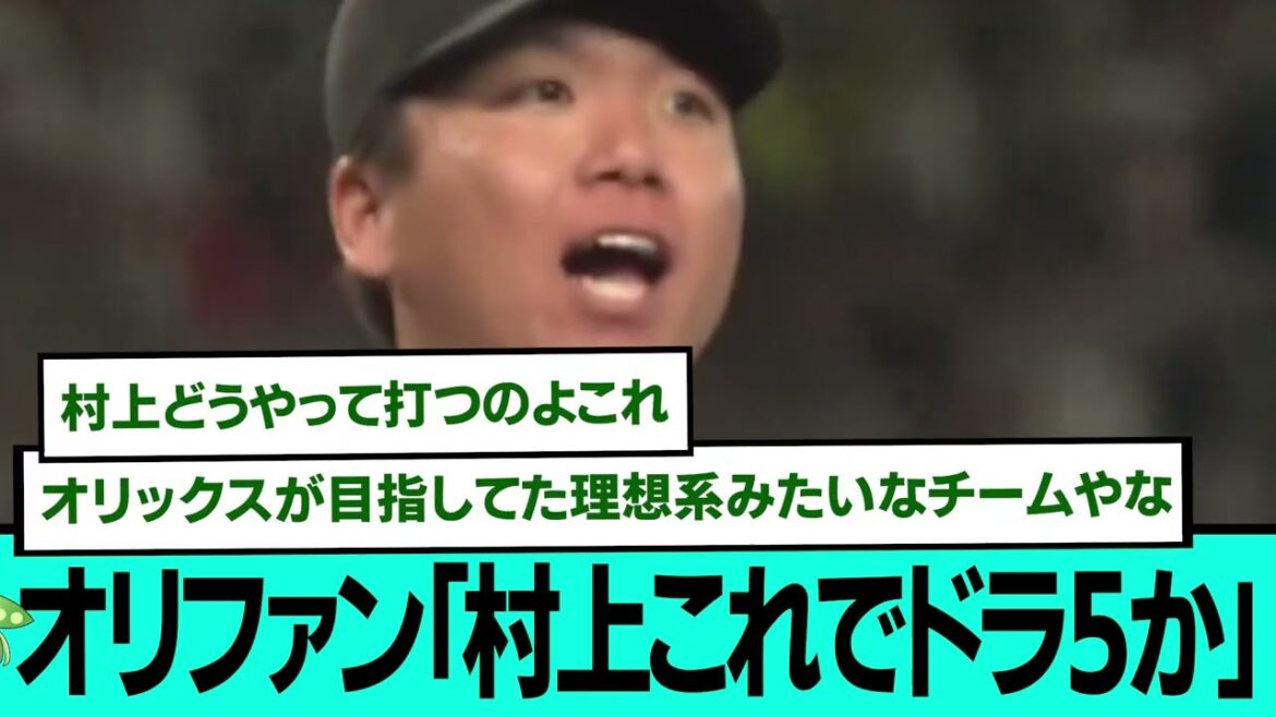 オリファン「村上下ろしてもリリーフもエグい」「これでドラ5か」【プロ野球/交流戦/阪神タイガース/なんJ2ch5chスレまとめ/セリーグ/木浪聖也/村上頌樹/石井大智/2025年6月6日】