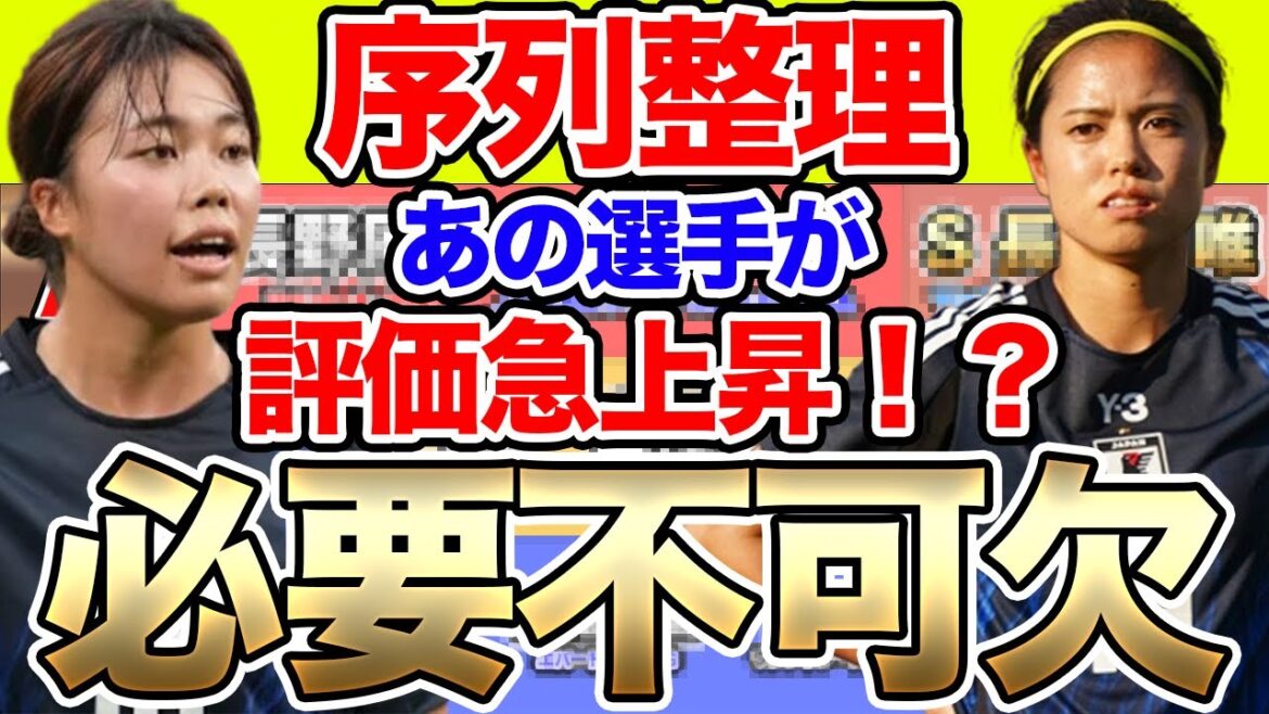 長谷川唯は必要不可欠？谷川萌々子の序列は？なでしこジャパンの最新序列を整理してみた！！後編　ブラジル遠征