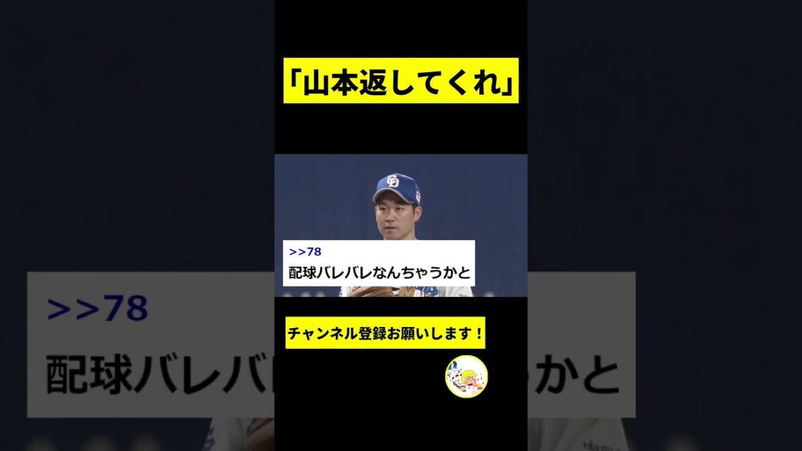 【阪神】山本を放出してしまったことに後悔ｗｗｗｗｗｗ【2chスレ】