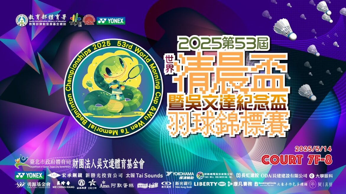 2025/5/14 Court 7F-8 ｜ 2025第53屆世界清晨盃暨吳文達紀念盃羽球錦標賽（現場直播）