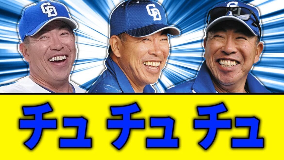 【中日×ロッテ】チュチュチュ達成