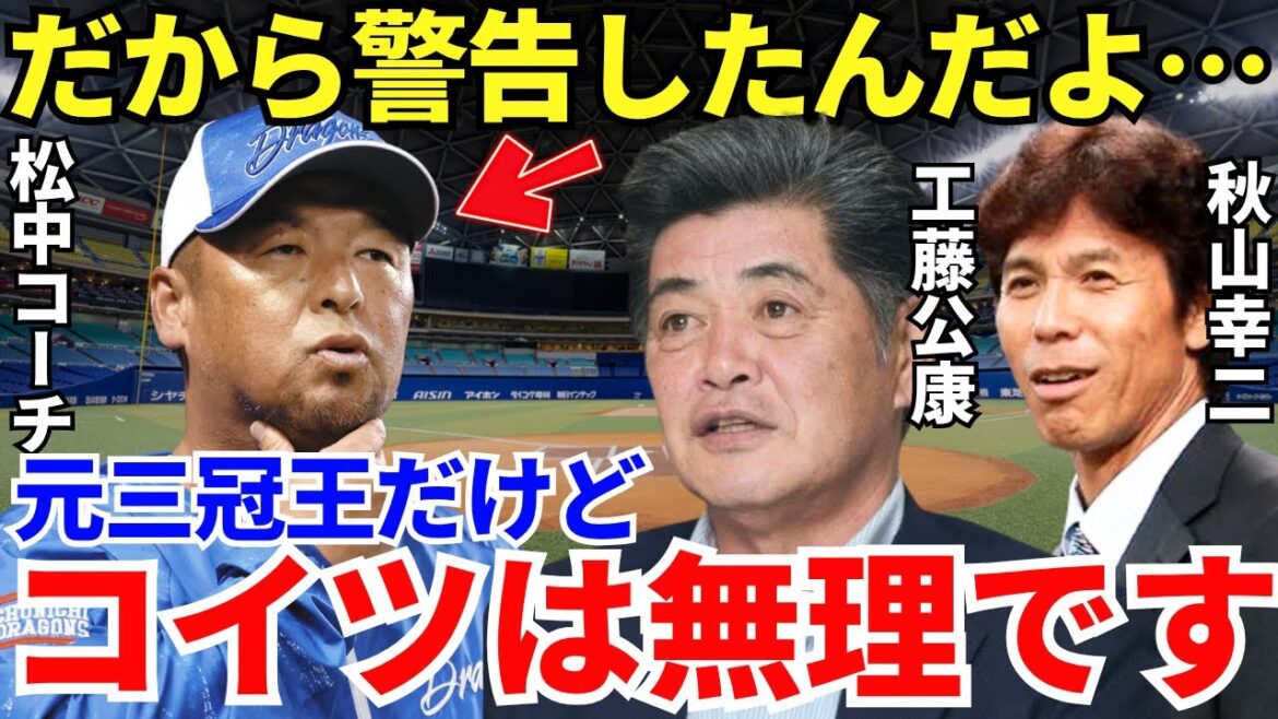 工藤公康&秋山幸二「知ってるからね⋯」工藤と秋山は松中信彦のコーチ力を見抜いていた！？