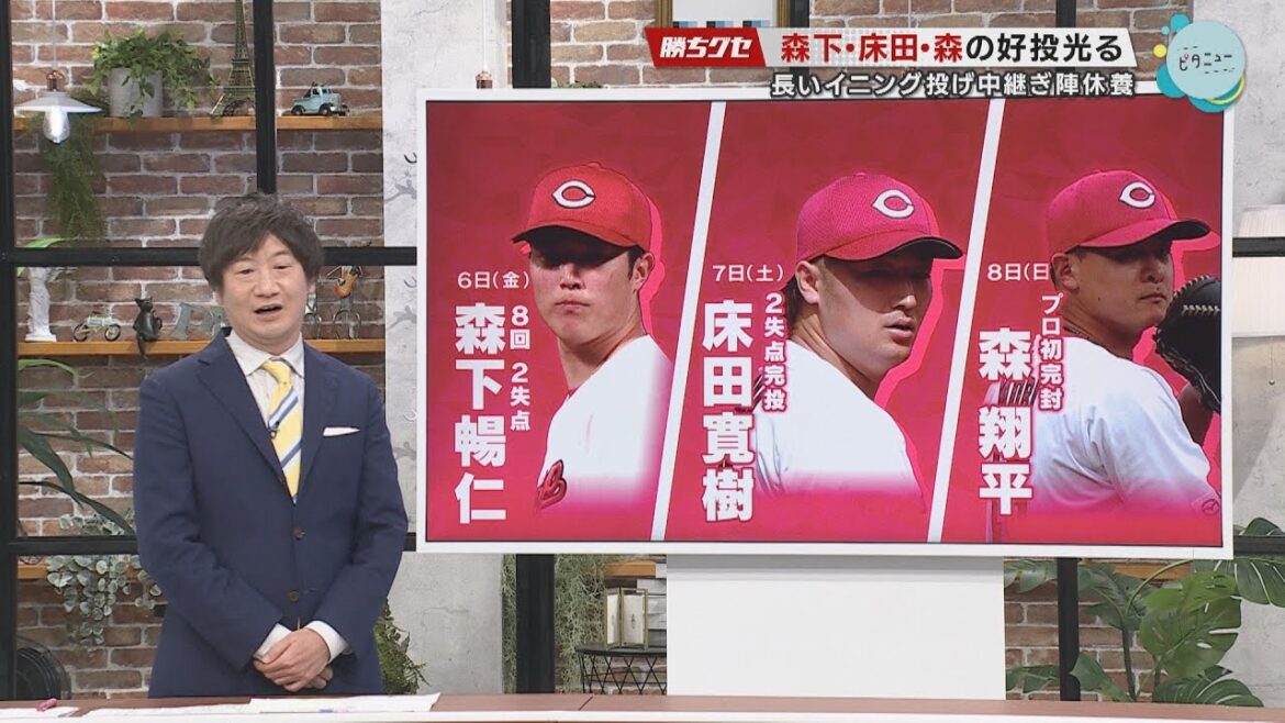 【好調】森下・床田・森が熱投！ライオンズに3連勝