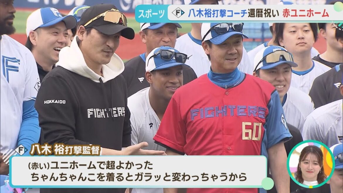 【ファイターズ】八木コーチにサプライズ！バースデープレゼント！