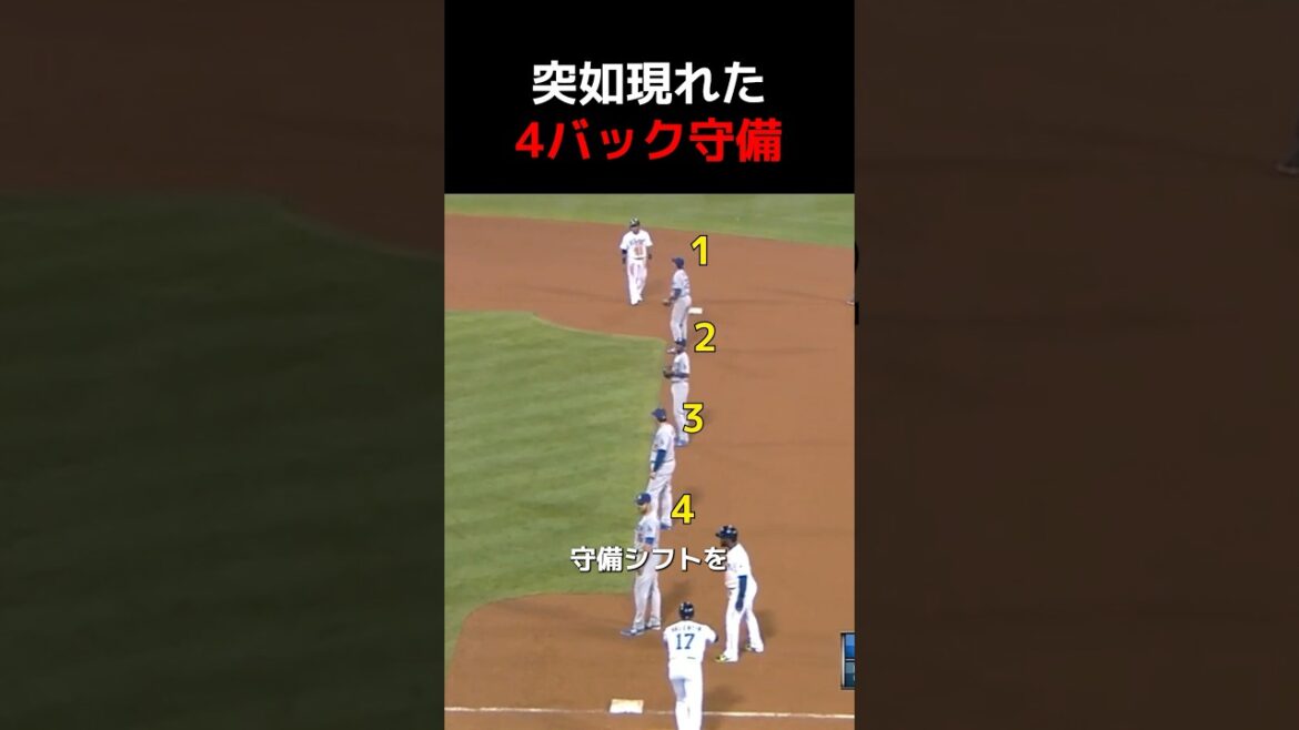 なんだこのシフト！？