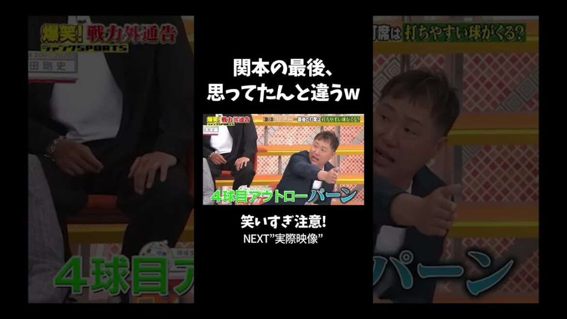 関本、野球人生の集大成がコレw! #プロ野球 #阪神タイガース ＃関本 #引退試合