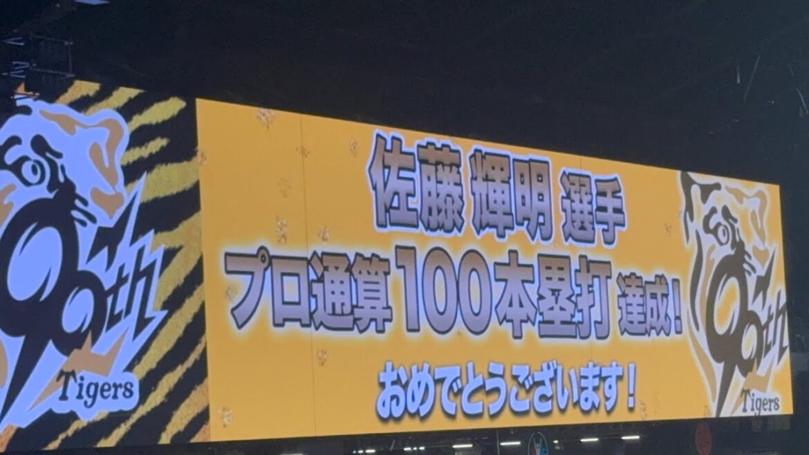 【どよめくエスコン】佐藤輝明 歴代"310"人目の通算100号達成 確信歩きからの場内一周