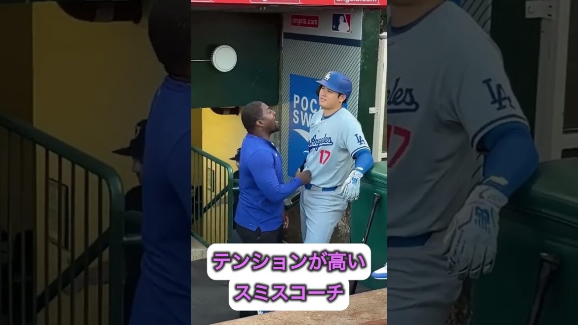 大谷翔平に対してテンションが高すぎるスミスコーチ！🤣