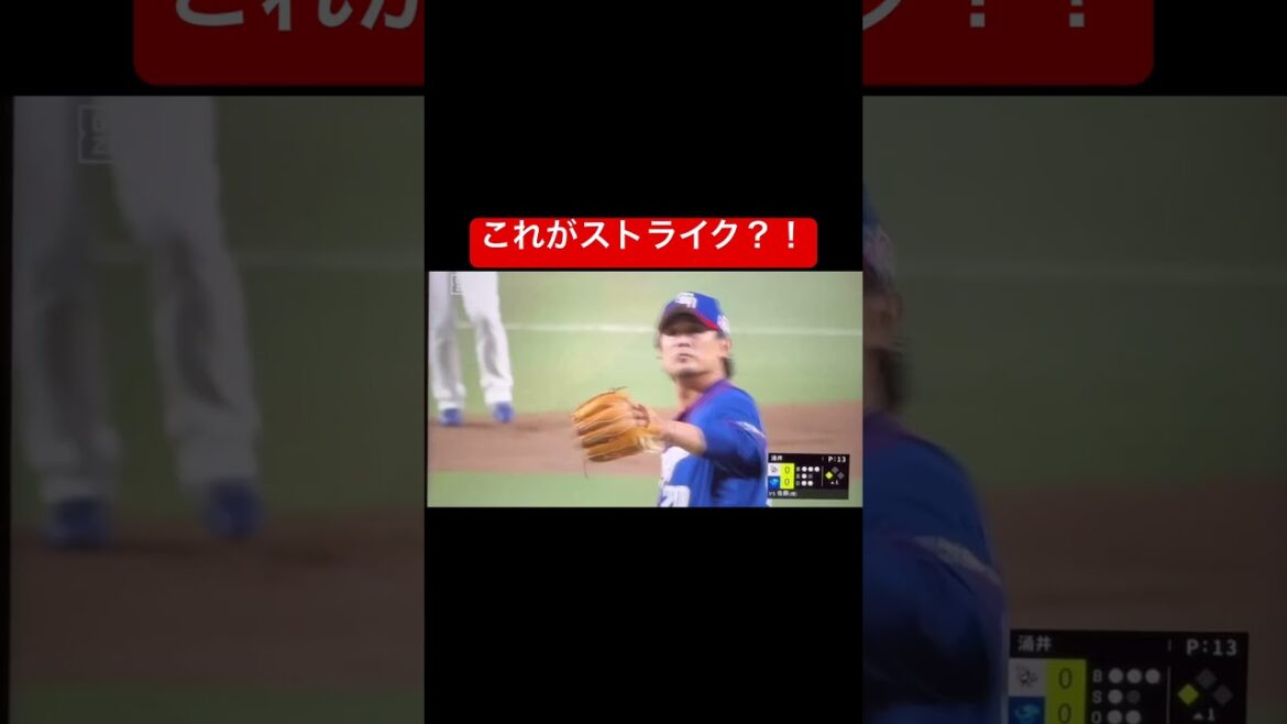 【誤審？】木内球審の大誤審？これがストライク？ #プロ野球 #佐藤輝明 #涌井秀章 #木内球審 #shorts
