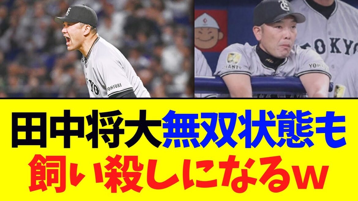 田中将大 無双状態も2軍で飼い殺しになるｗｗ