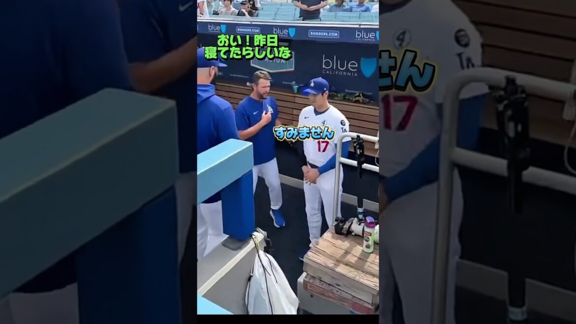 試合中に寝てた事をカーショウに詰められるドジャース大谷翔平 試合中に寝てた事をカーショウに詰められるドジャース大谷翔平