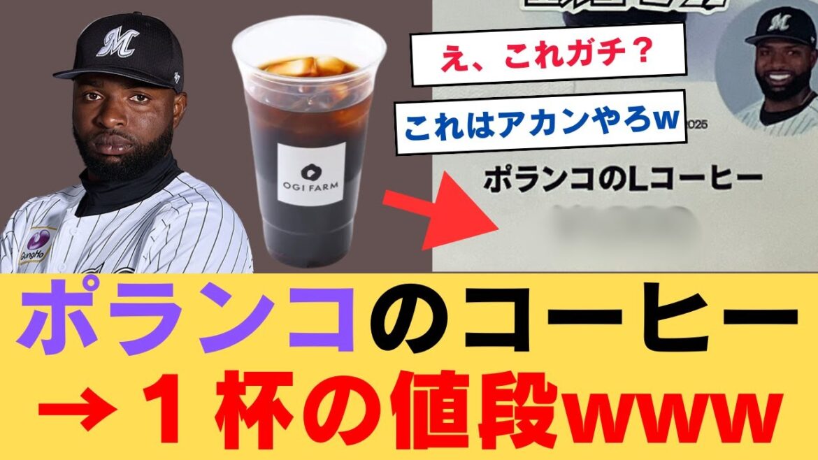 ポランコのLコーヒー、値段がコチラwwwww【ネットの反応】 ポランコのLコーヒー、値段がコチラwwwww【ネットの反応】