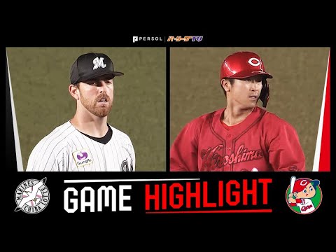 2025年6月10日 千葉ロッテ対広島 試合ハイライト 2025年6月10日 千葉ロッテ対広島 試合ハイライト