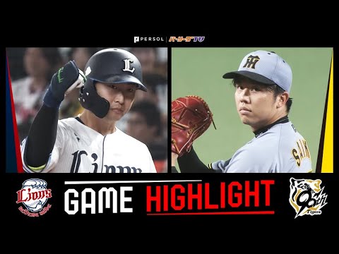 2025年6月10日 埼玉西武対阪神 試合ハイライト 2025年6月10日 埼玉西武対阪神 試合ハイライト